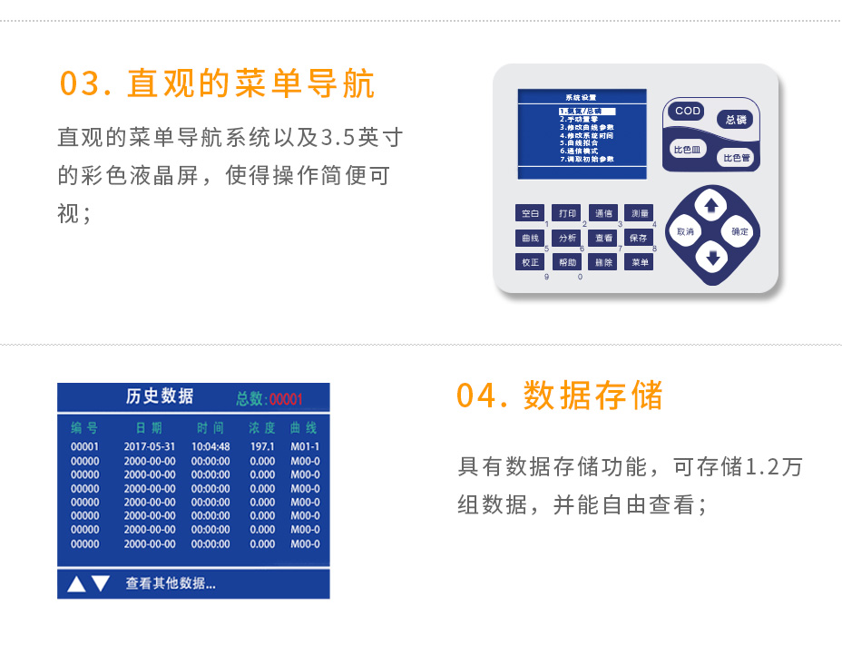 LH-CP3M型COD总磷测定仪